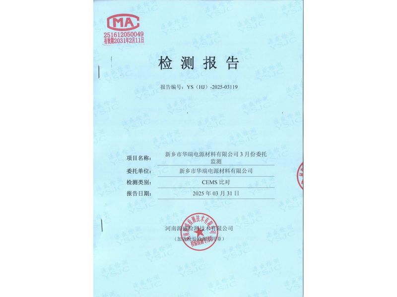 2025年第 一季度比对报告
