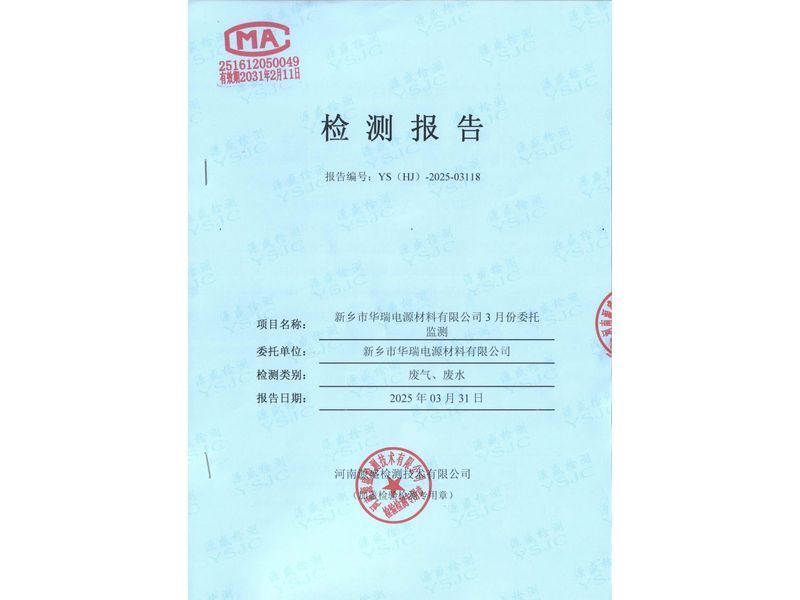 2025年3月废气废水采样