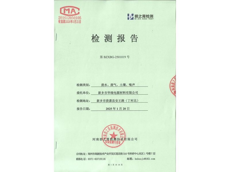 2025.1废气废水噪声土壤检测报告