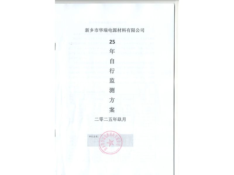 华瑞自行监测方案