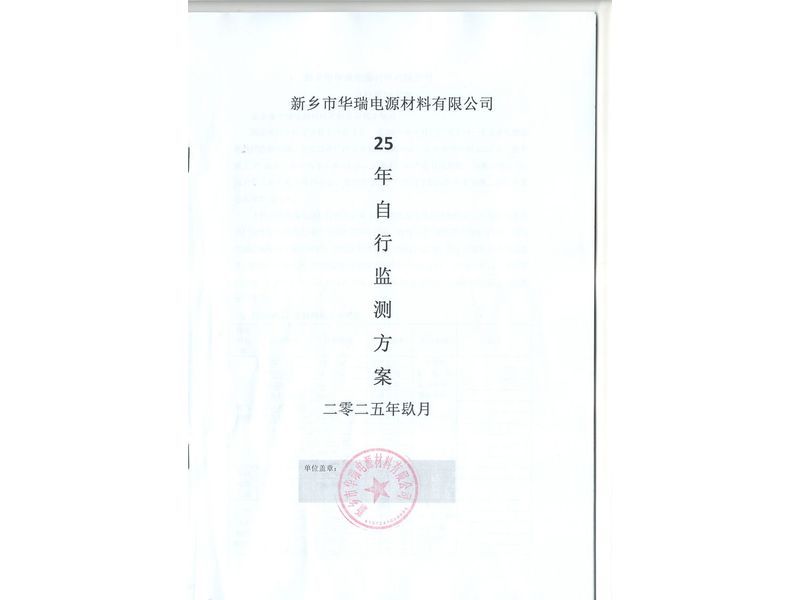 华瑞自行监测方案