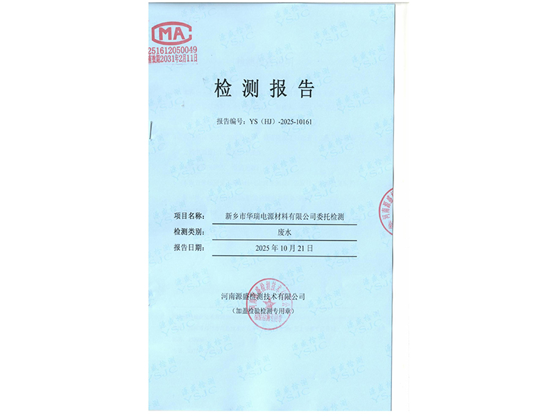 2025年10月雨水检测报告