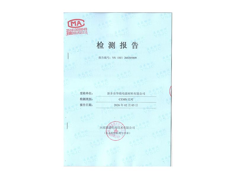2026.1月废气、废水对比报告