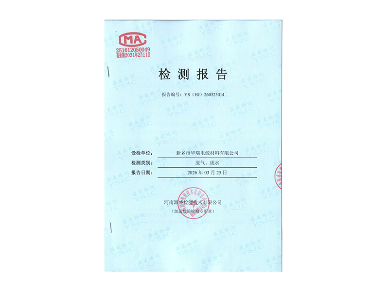 2026.3月废气废水检测