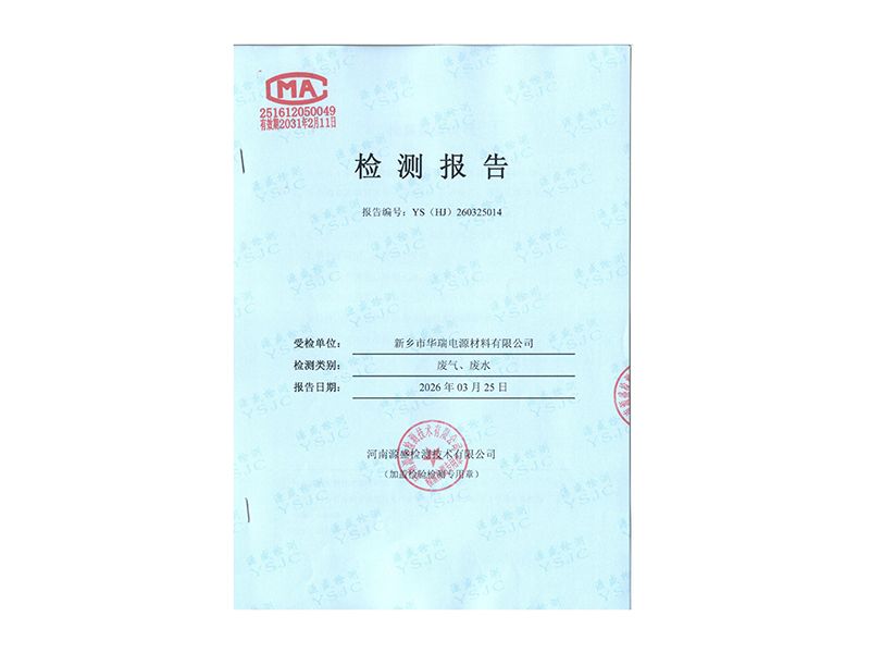 2026.3月废气废水检测