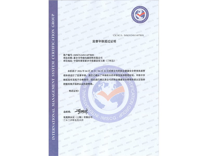 监督审核通过证明