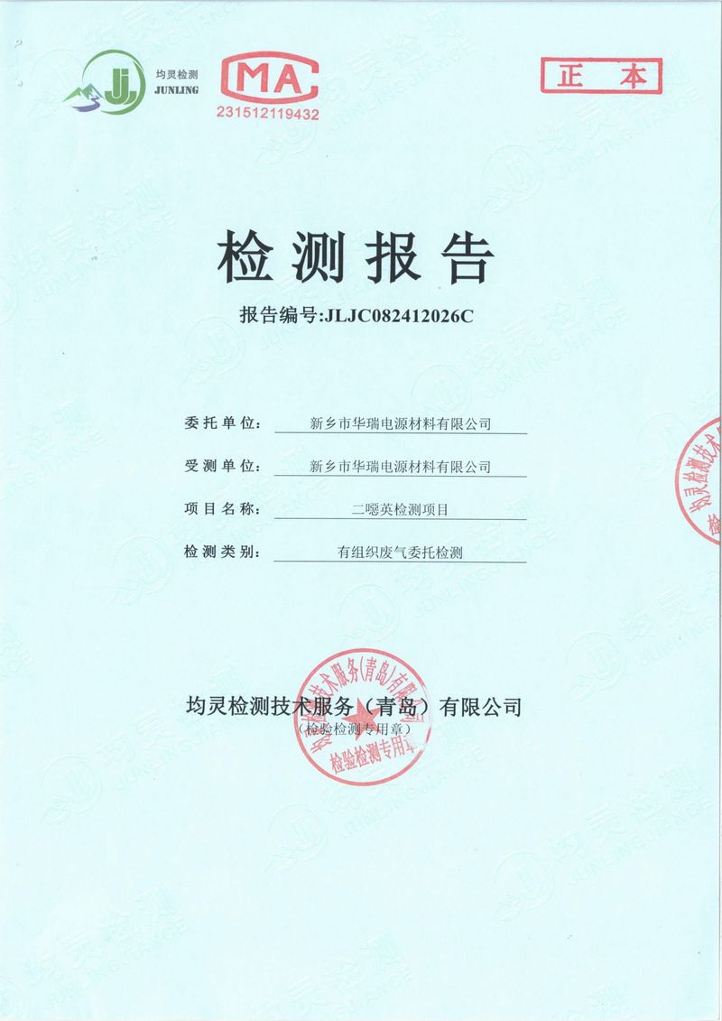 2024年二噁英检测报告-1