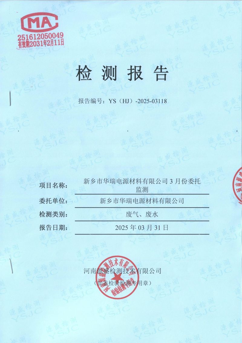 2025年3月废气废水采样-1