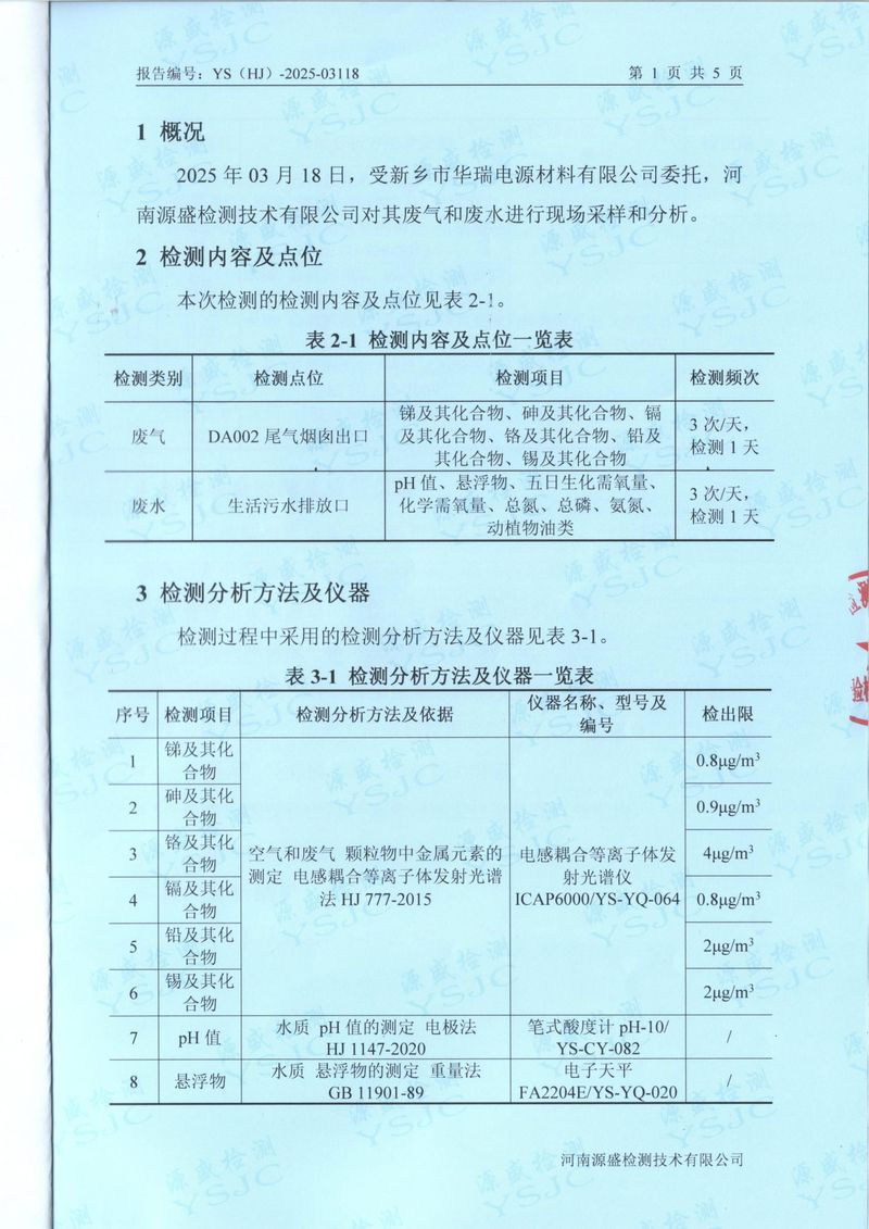 2025年3月废气废水采样-3