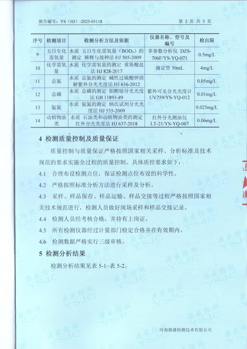 2025年3月废气废水采样-4