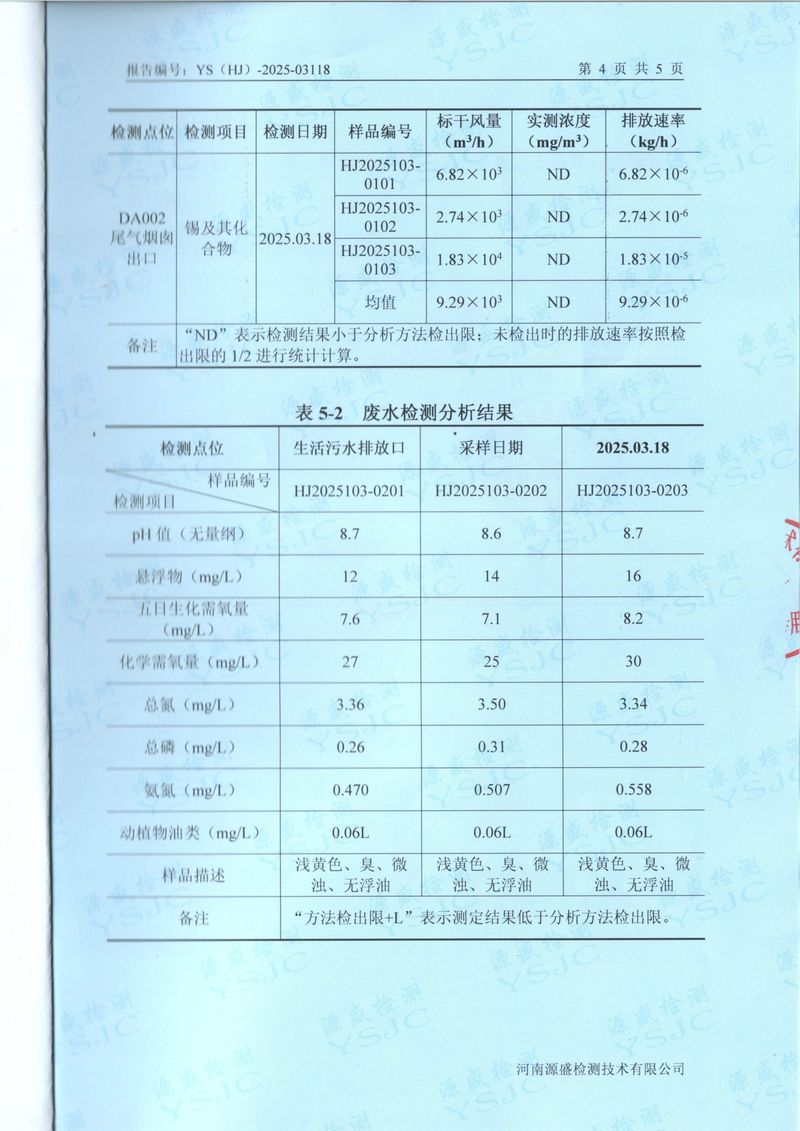 2025年3月废气废水采样-6