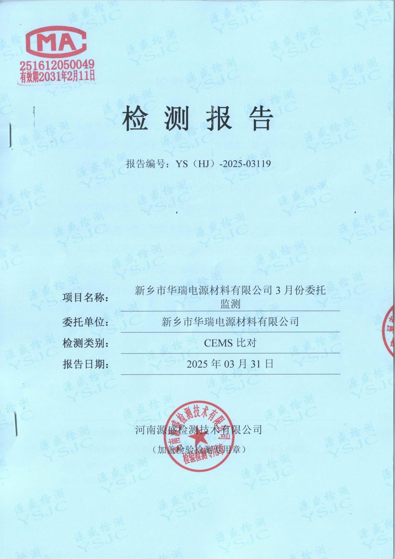 2025年第 一季度比对报告-01