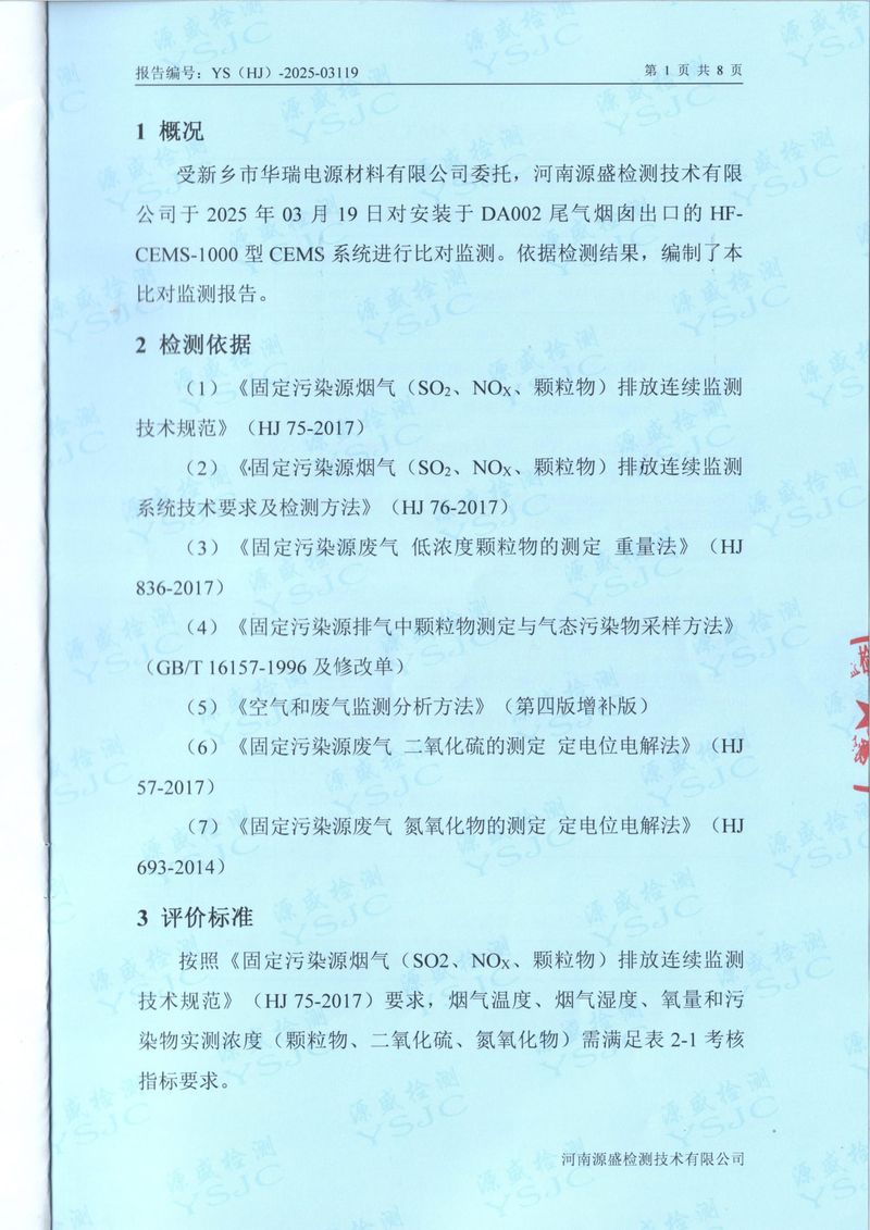 2025年第 一季度比对报告-03
