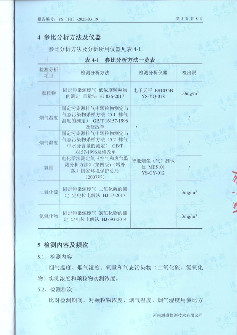 2025年第 一季度比对报告-05
