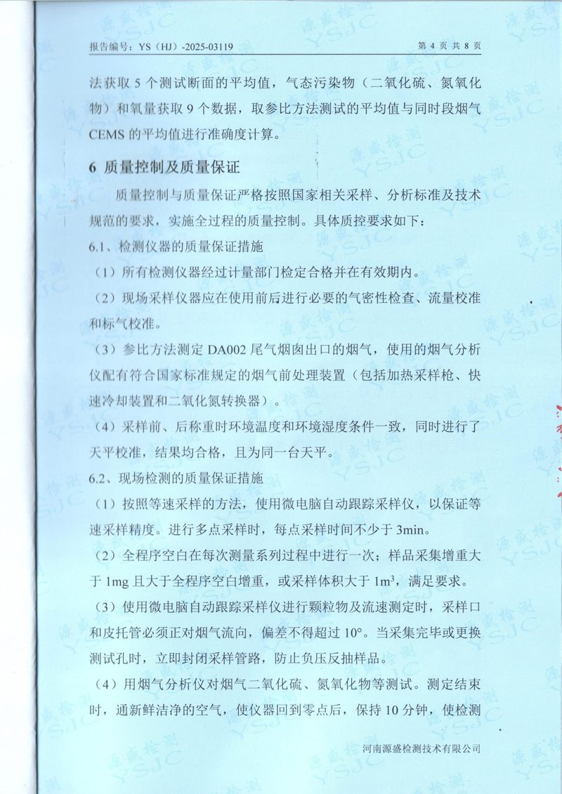 2025年第 一季度比对报告-06
