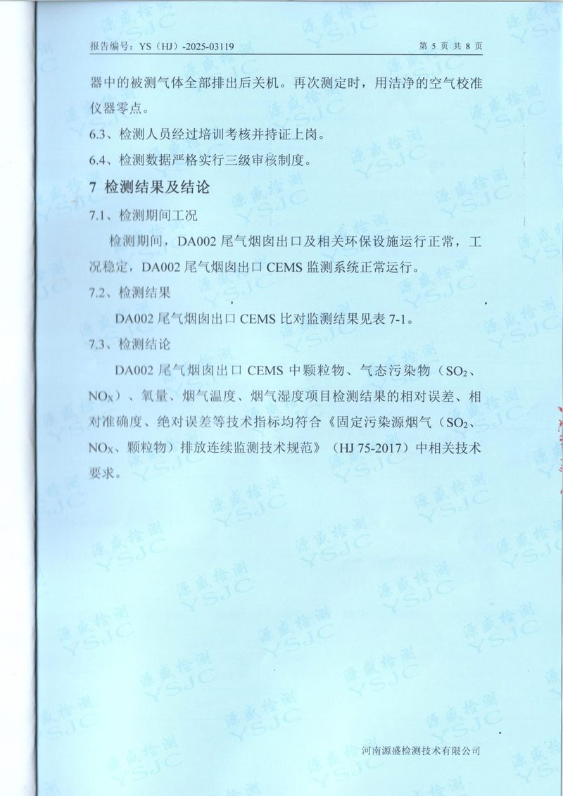 2025年第 一季度比对报告-07