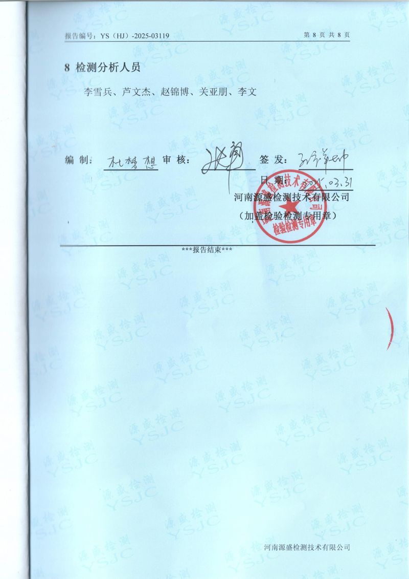 2025年第 一季度比对报告-10