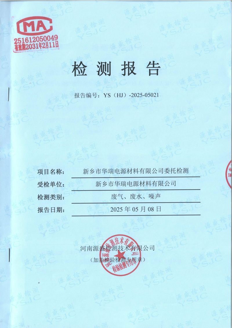 2025.4废气废水无组织噪声检测报告-1