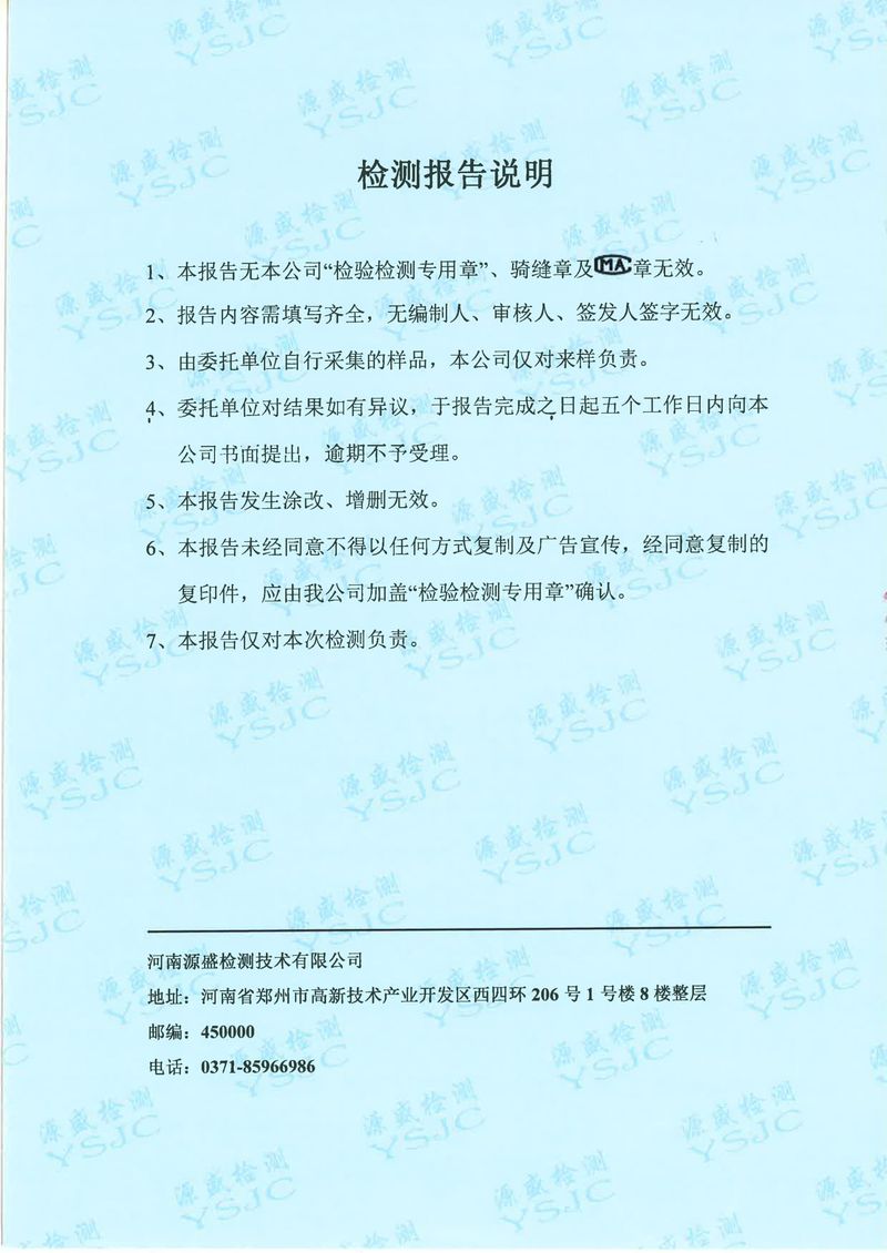 05101新乡市华瑞电源材料有限公司5月份-比对(1)-02