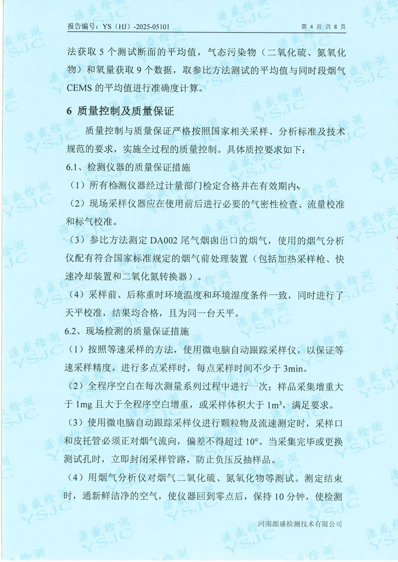 05101新乡市华瑞电源材料有限公司5月份-比对(1)-06