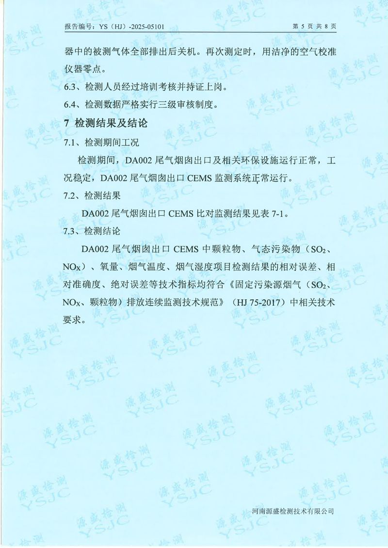 05101新乡市华瑞电源材料有限公司5月份-比对(1)-07