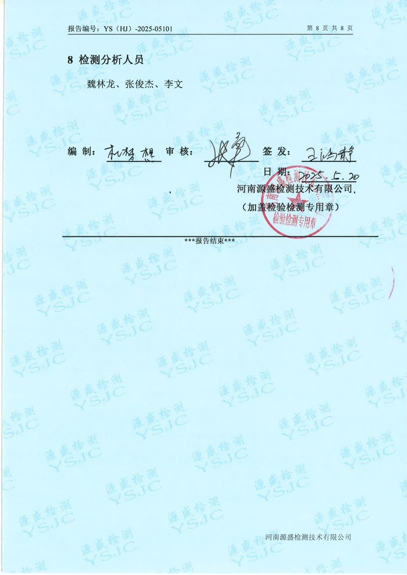 05101新乡市华瑞电源材料有限公司5月份-比对(1)-10