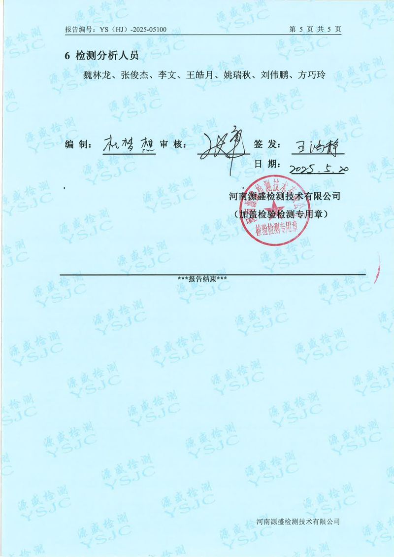 05100新乡市华瑞电源材料有限公司5月份(1)-7