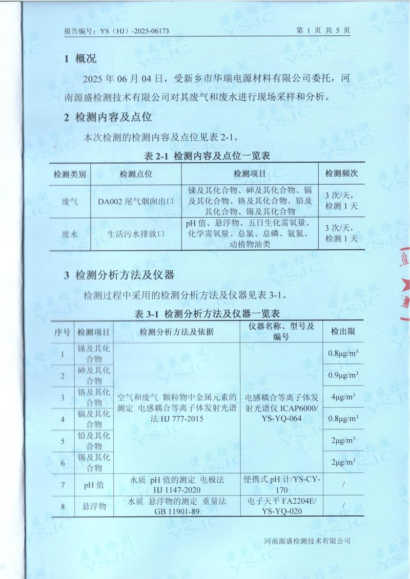 2025.6废水废气检测报告-3