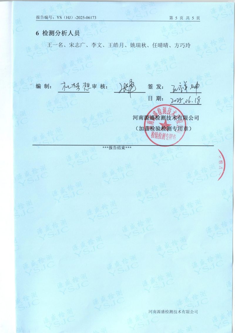 2025.6废水废气检测报告-7