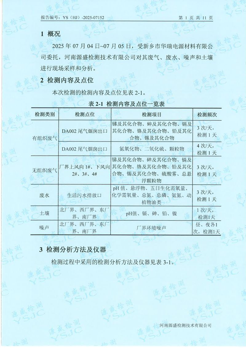 07152新乡市华瑞电源材料有限公司(1)-图片-2