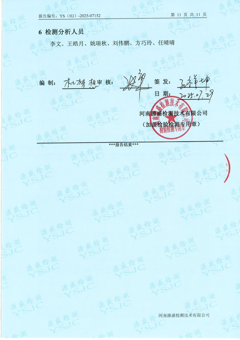 07152新乡市华瑞电源材料有限公司(1)-图片-12