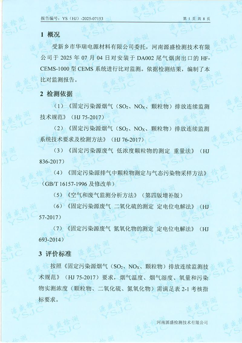 07153新乡市华瑞电源材料有限公司(1)-图片-2
