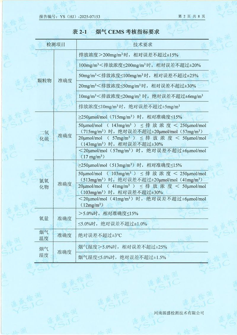 07153新乡市华瑞电源材料有限公司(1)-图片-3