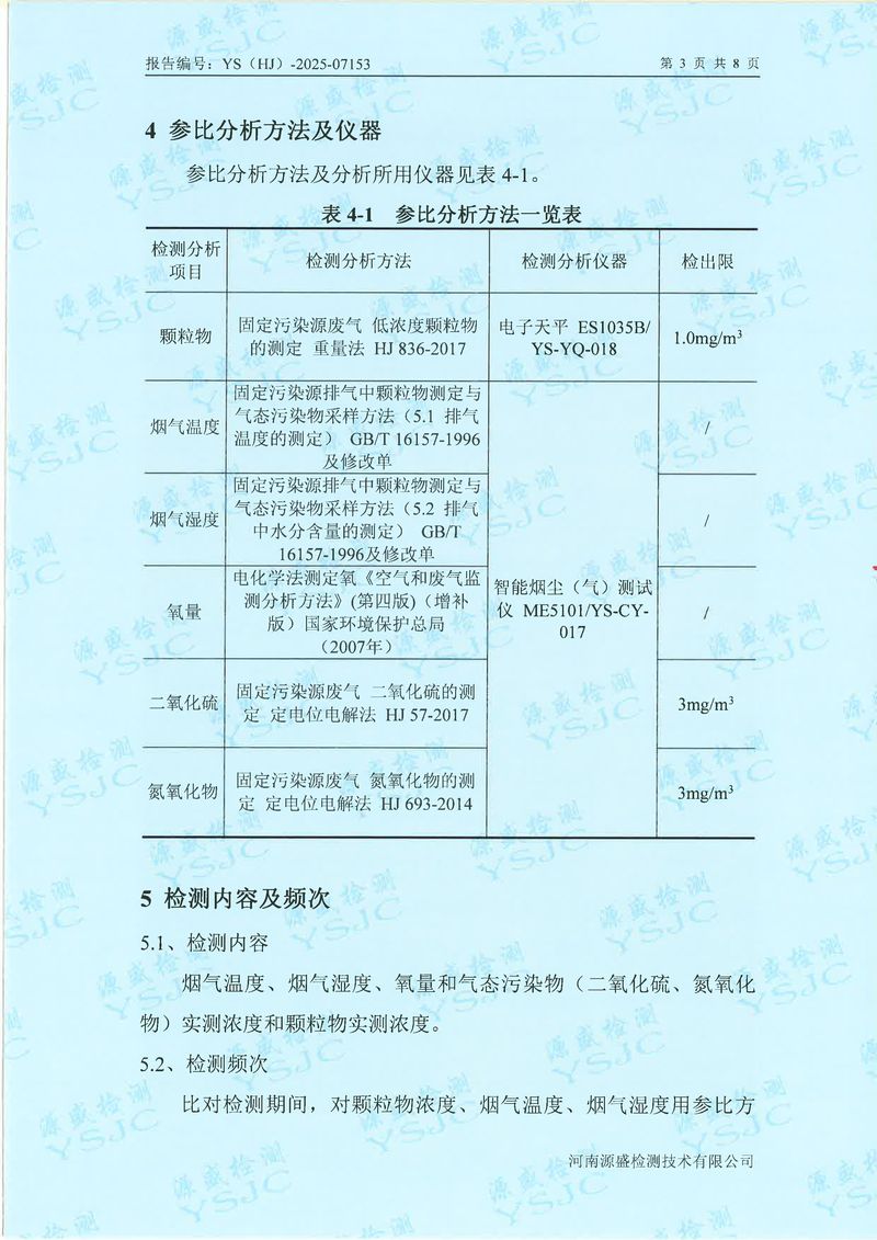 07153新乡市华瑞电源材料有限公司(1)-图片-4