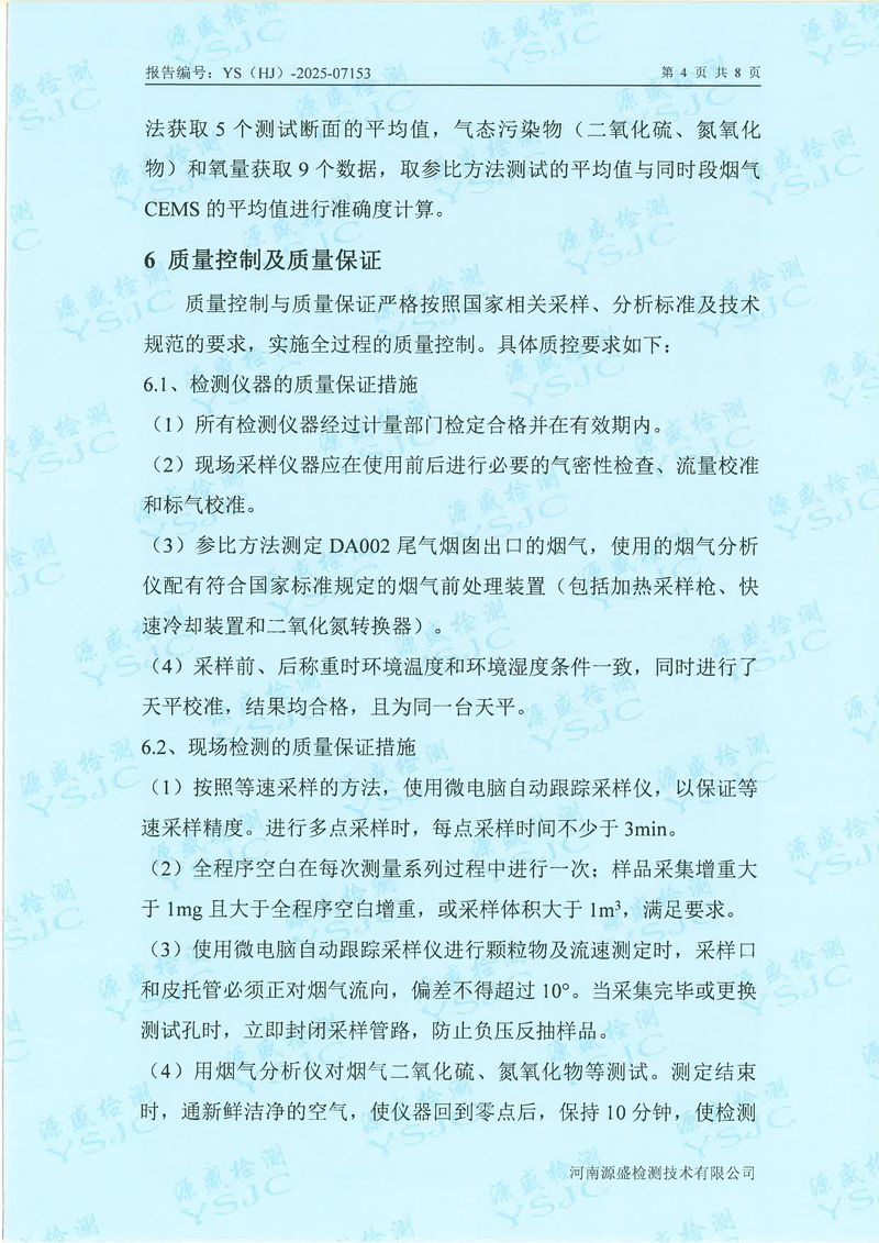 07153新乡市华瑞电源材料有限公司(1)-图片-5