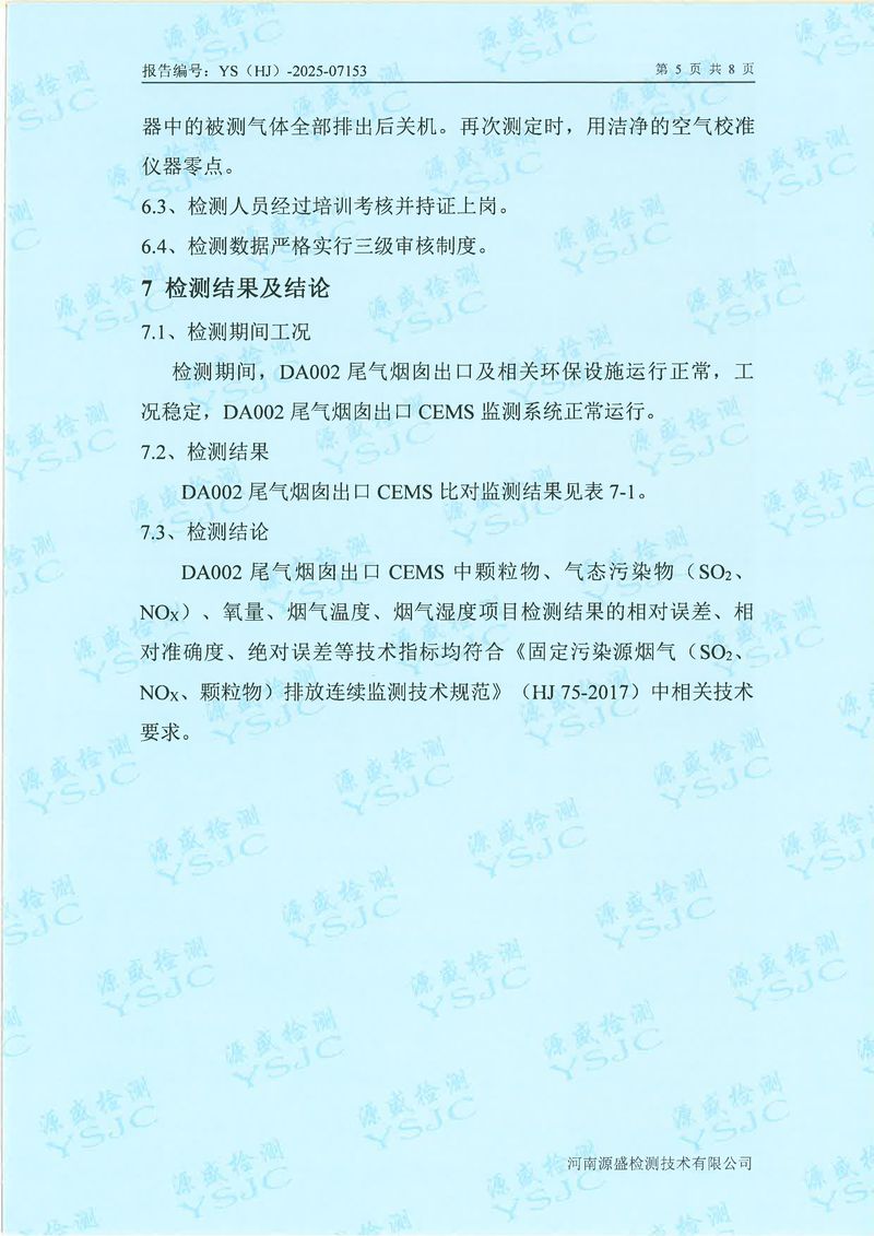 07153新乡市华瑞电源材料有限公司(1)-图片-6