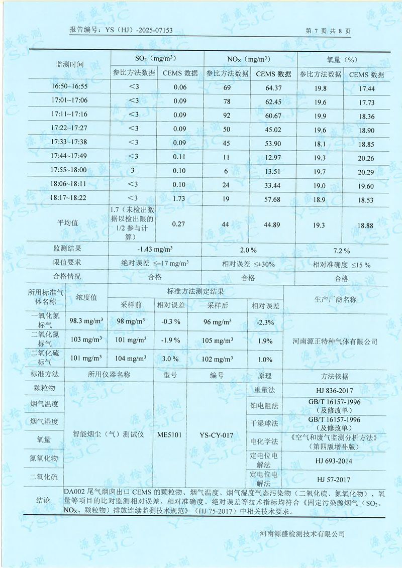 07153新乡市华瑞电源材料有限公司(1)-图片-8