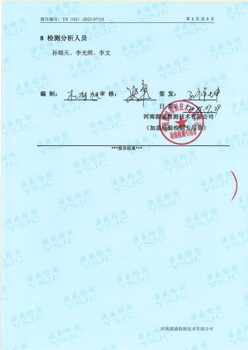 07153新乡市华瑞电源材料有限公司(1)-图片-9