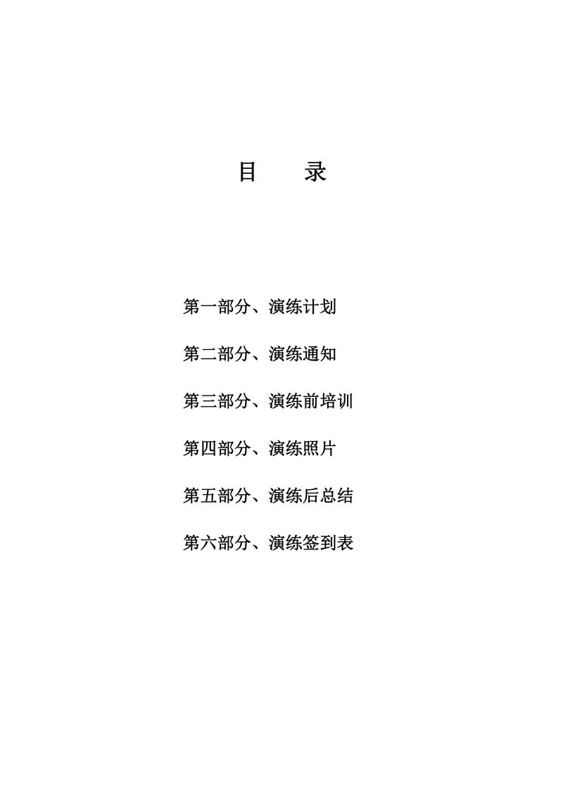 2025年安全事故应急演练方案-图片-1