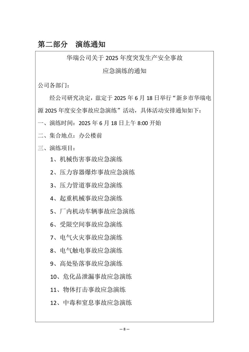 2025年安全事故应急演练方案-图片-9