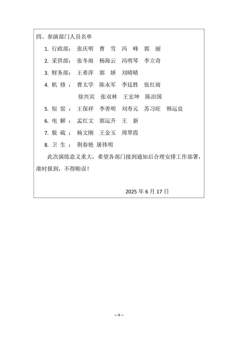 2025年安全事故应急演练方案-图片-10