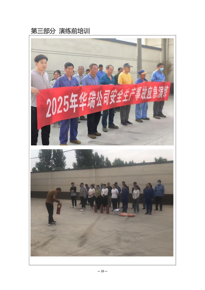 2025年安全事故应急演练方案-图片-11