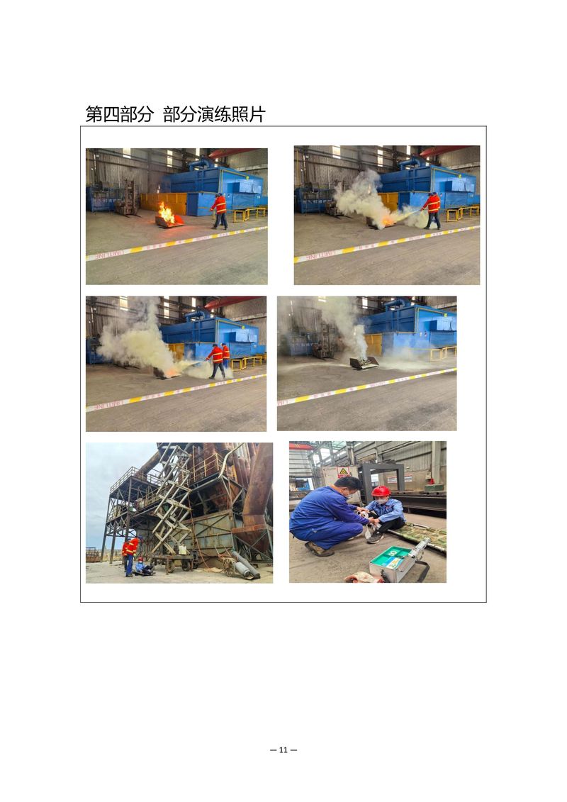 2025年安全事故应急演练方案-图片-12