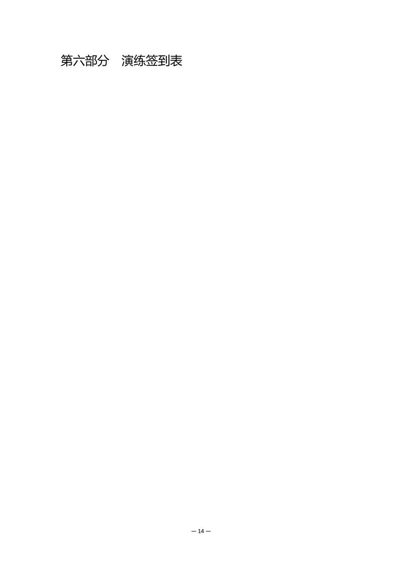 2025年安全事故应急演练方案-图片-15