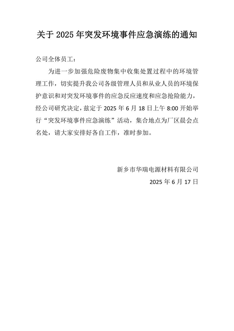 2025年华瑞突发环境事件应急演练-图片-1