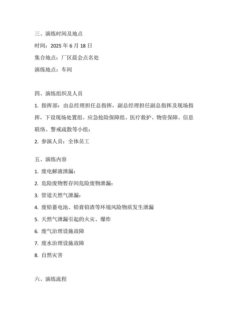 2025年华瑞突发环境事件应急演练-图片-3