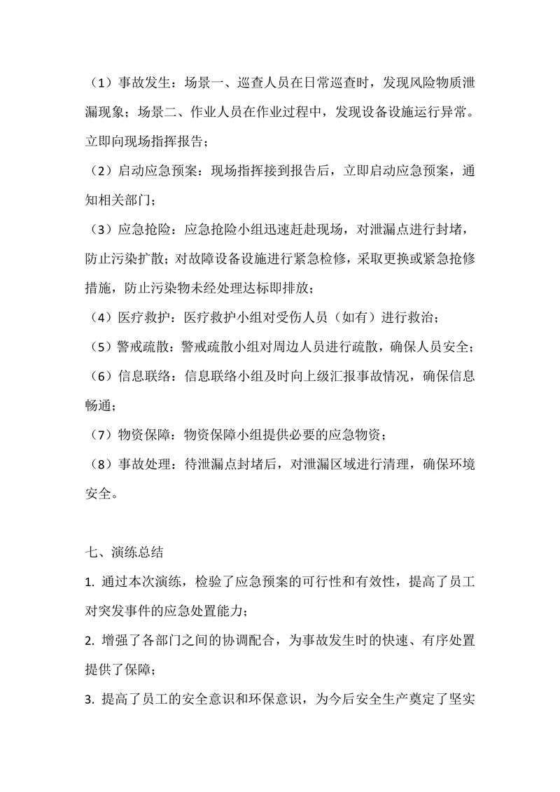 2025年华瑞突发环境事件应急演练-图片-4