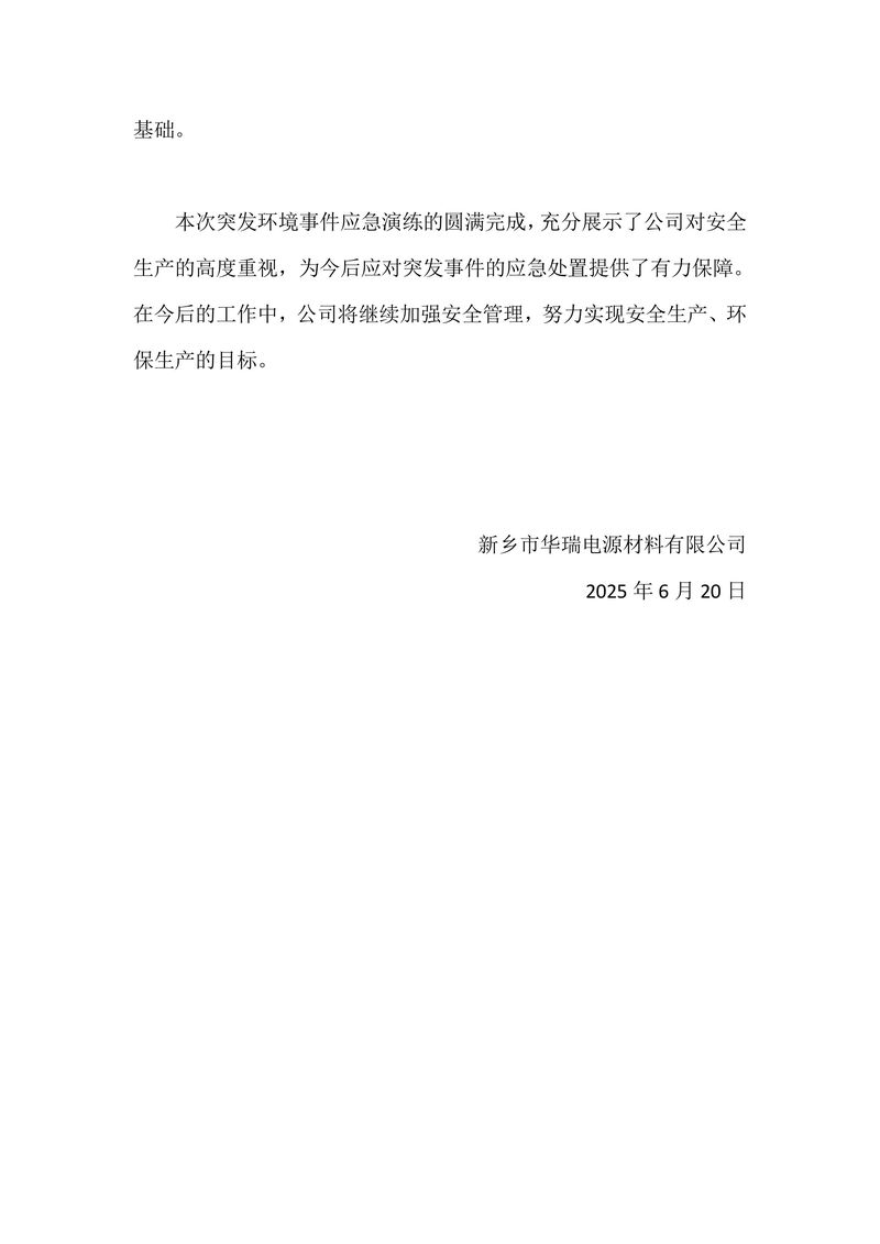 2025年华瑞突发环境事件应急演练-图片-5