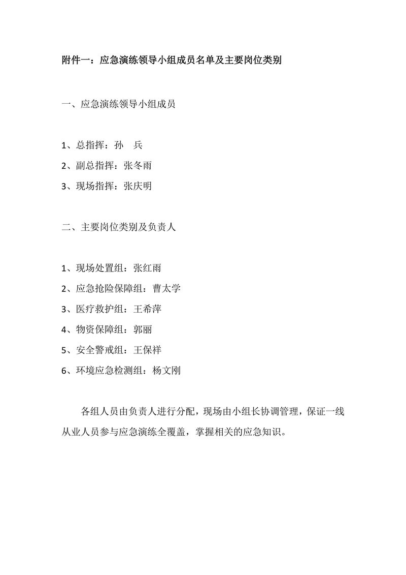 2025年华瑞突发环境事件应急演练-图片-6