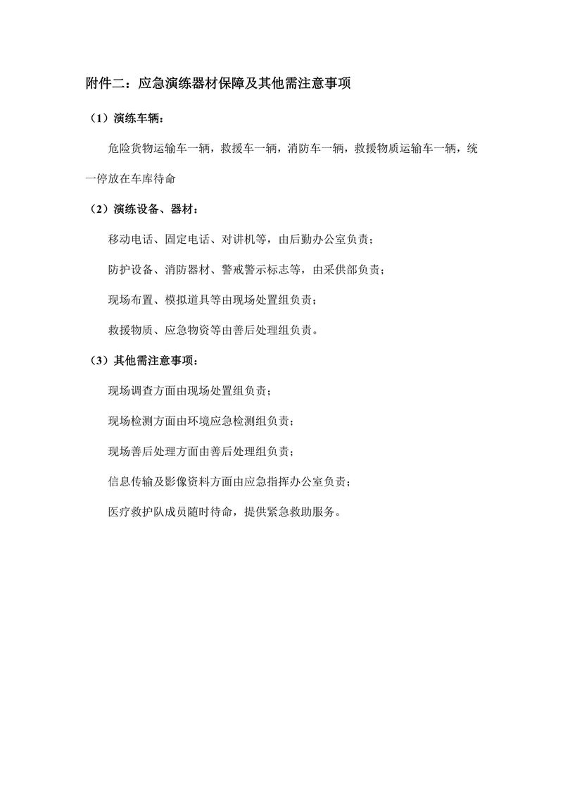 2025年华瑞突发环境事件应急演练-图片-7